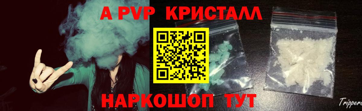 A PVP VHQ  Вход с VPN  Alpha PVP кристаллы  A PVP  A-PVP кристаллы  где найти наркотики  Губаха 