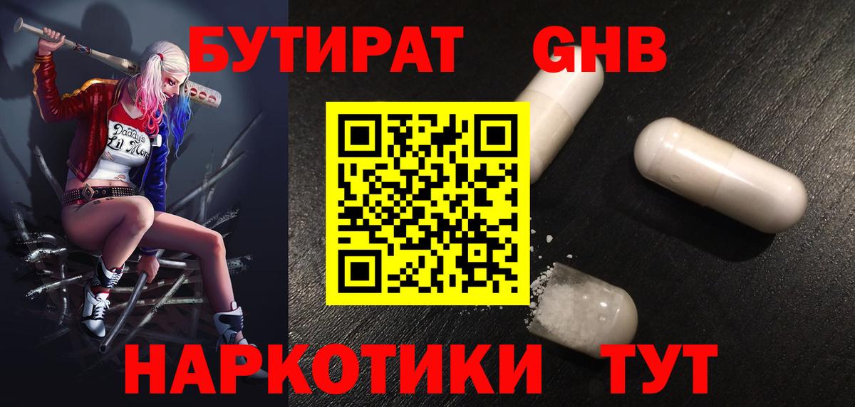 БУТИРАТ BDO Губаха
