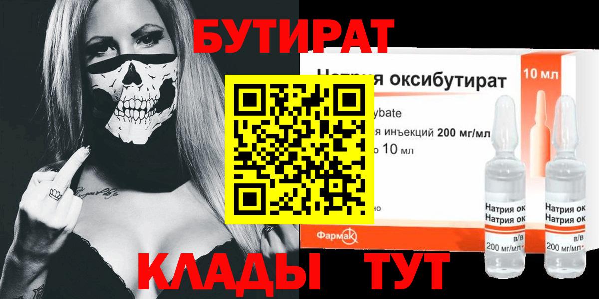 Губаха  БУТИРАТ вода  БУТИРАТ  Вход с VPN 