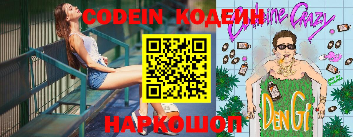 Codein Purple Drank Губаха