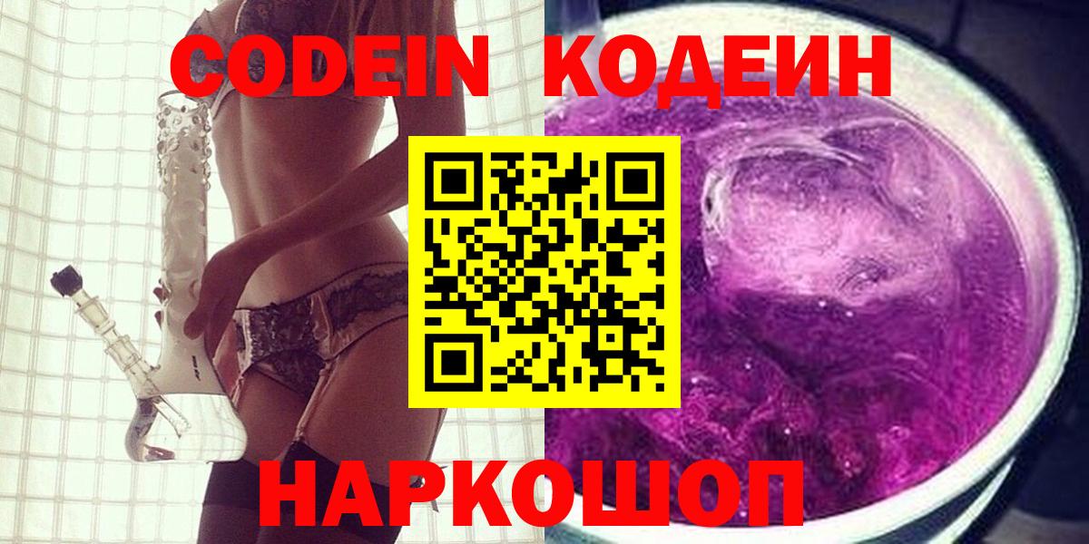 Кодеиновый сироп Lean Purple Drank  Codein Purple Drank  Вход с VPN  Губаха 