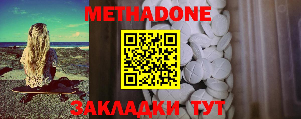 Метадон VHQ  Метадон кристалл  Губаха  Вход с VPN 